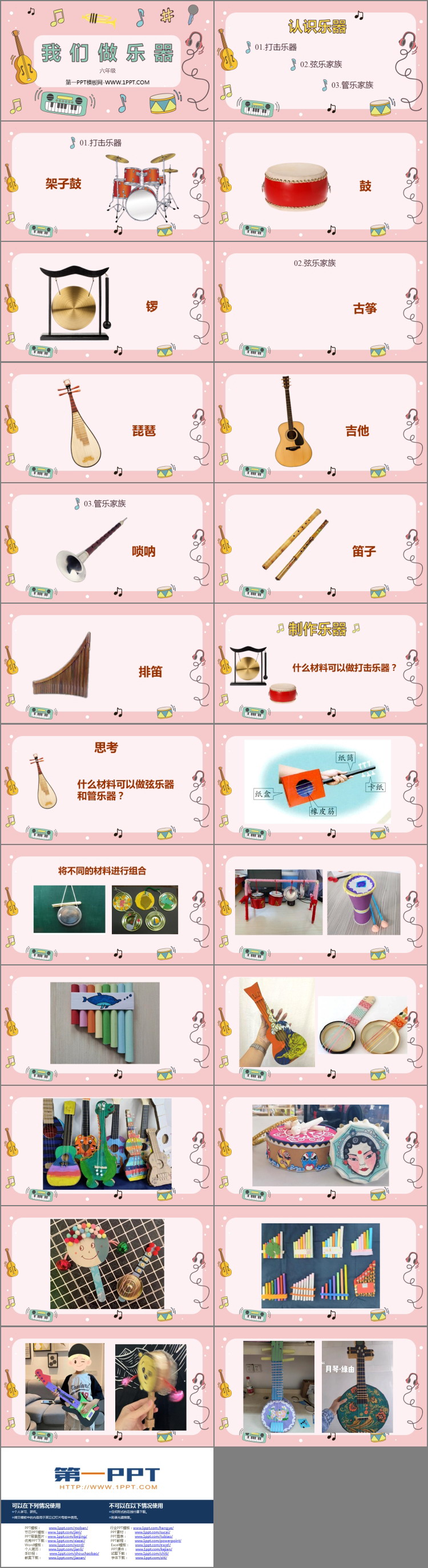 《我们做乐器》PPT免费下载