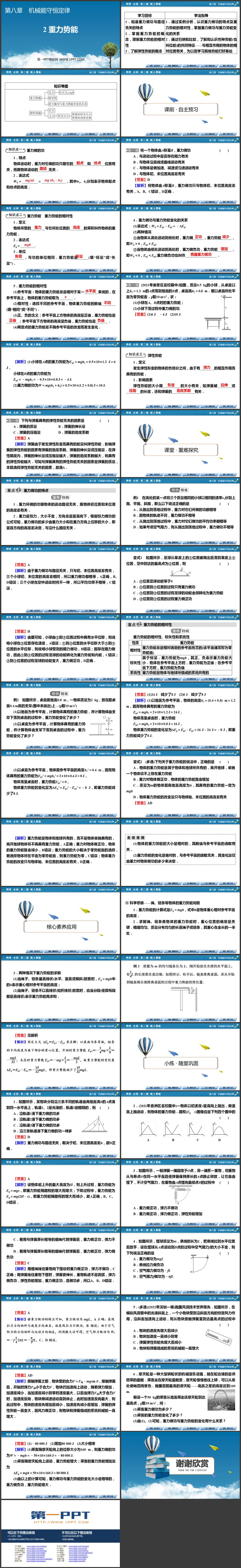 《重力势能》机械能守恒定律PPT免费下载