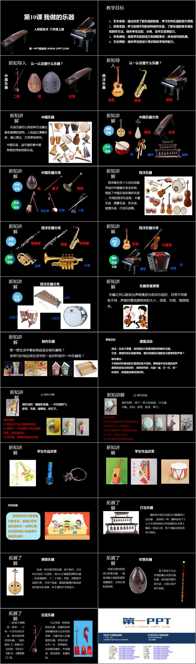 《我们做乐器》PPT免费课件