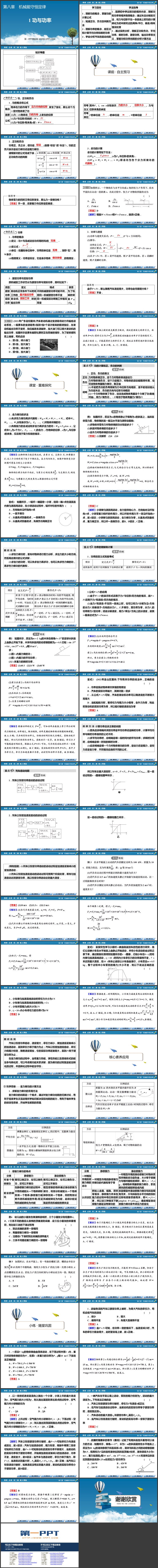 《功与功率》机械能守恒定律PPT免费课件
