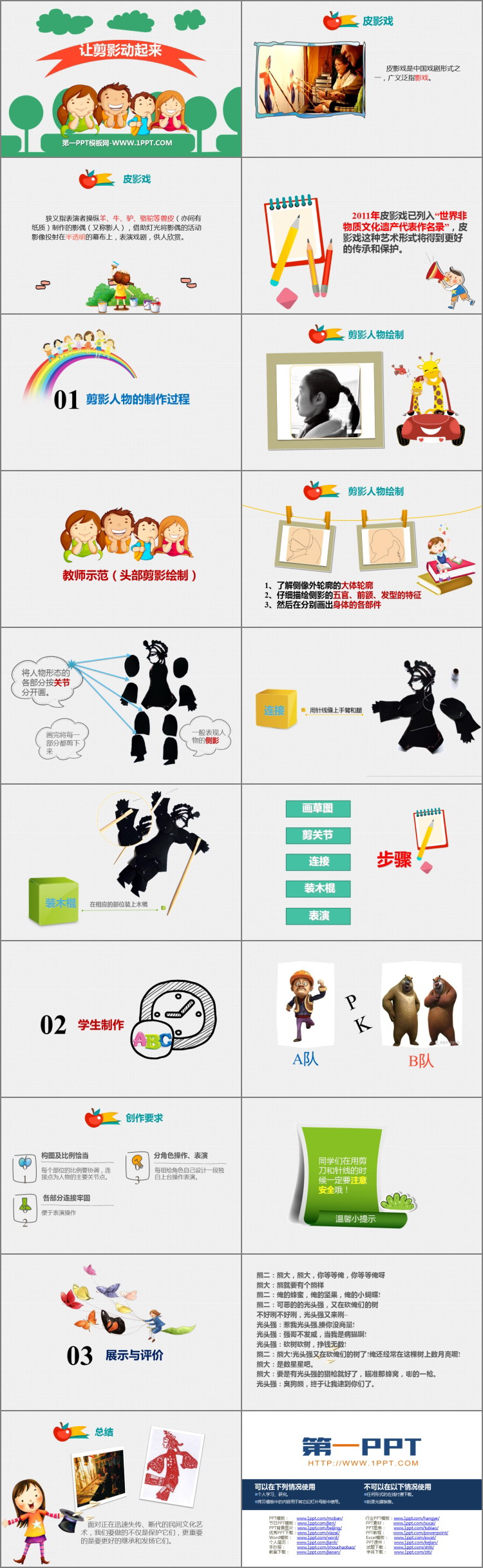 《让剪影动起来》PPT精品课件