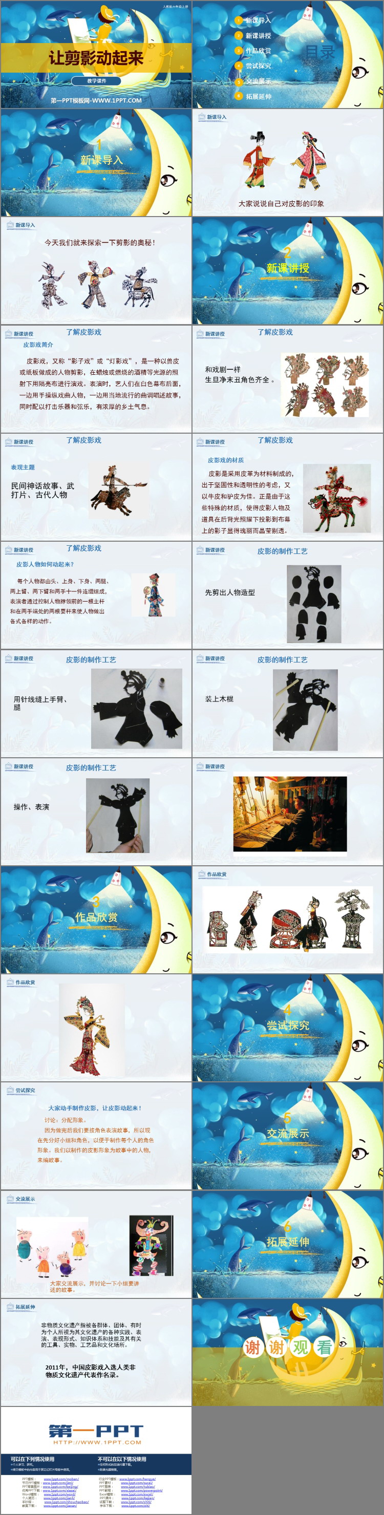 《让剪影动起来》PPT免费下载