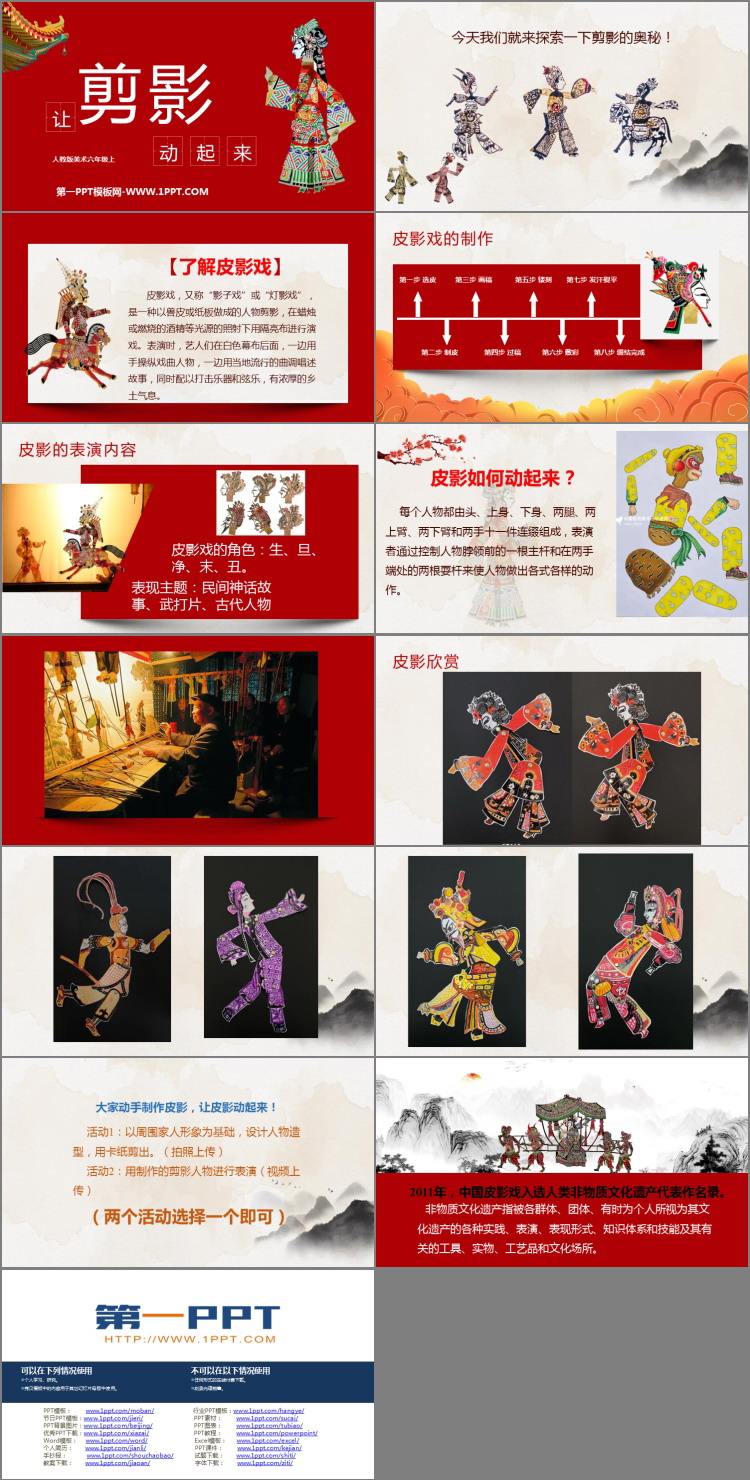 《让剪影动起来》PPT免费课件