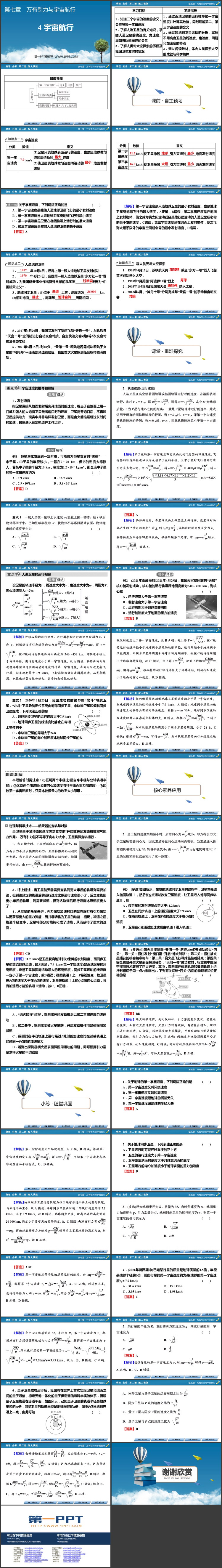 《宇宙航行》万有引力与宇宙航行PPT免费下载
