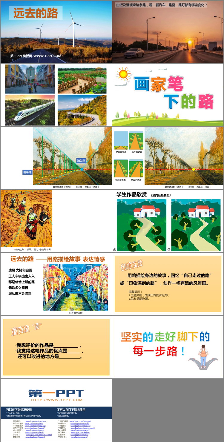 《远去的路》PPT教学课件下载