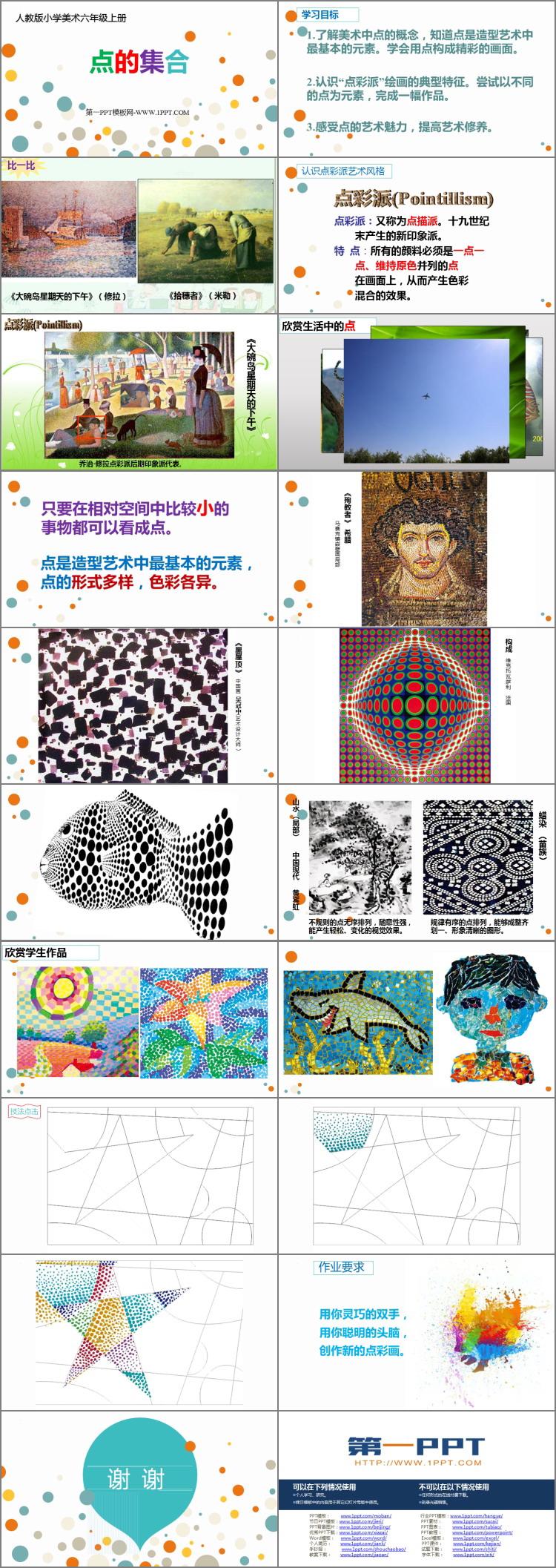 《点的集合》PPT免费课件下载