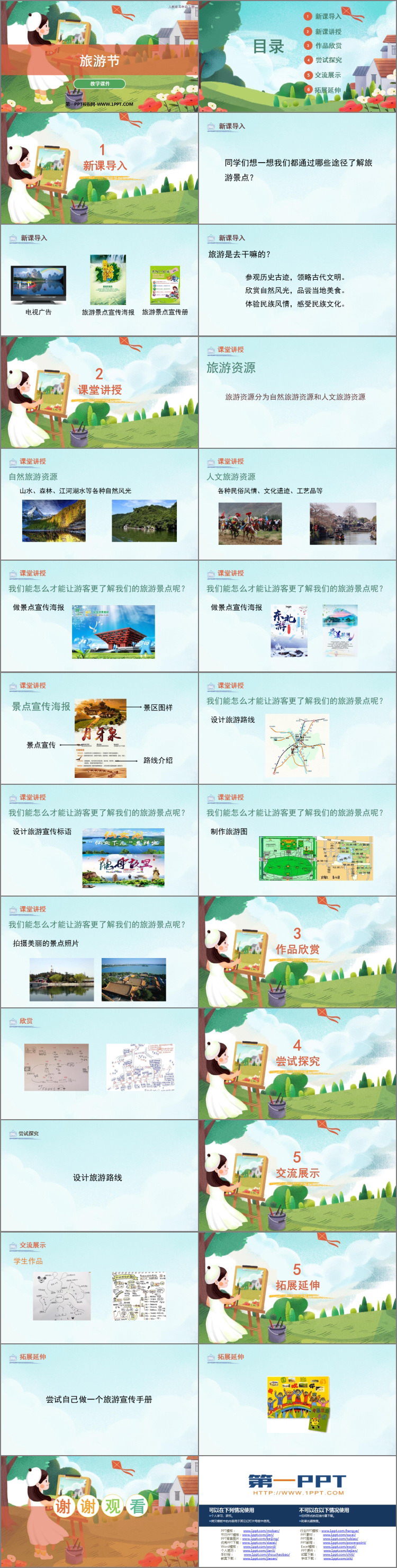 《旅游节》PPT精品课件