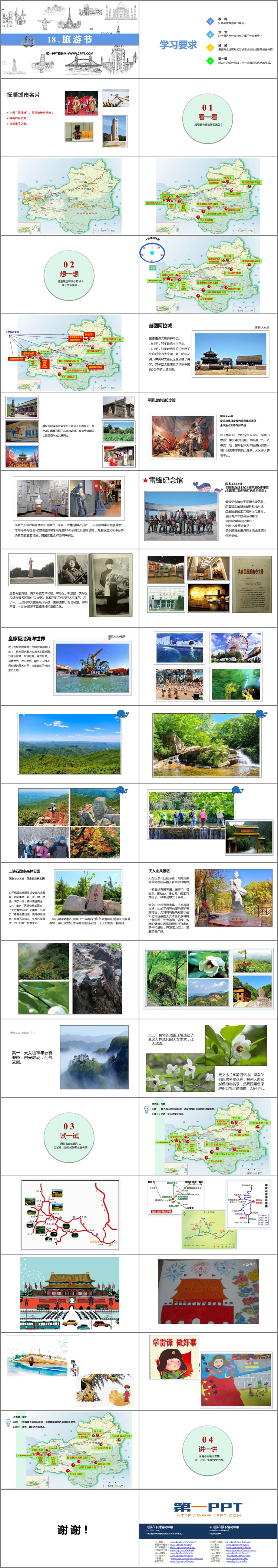 《旅游节》PPT免费下载