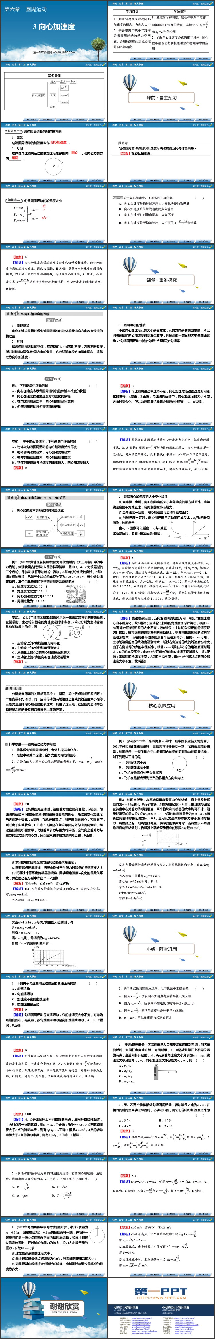 《向心加速度》圆周运动PPT免费下载