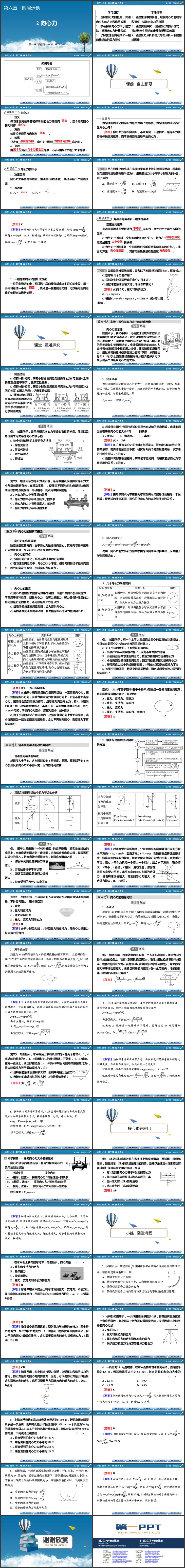 《向心力》圆周运动PPT免费课件