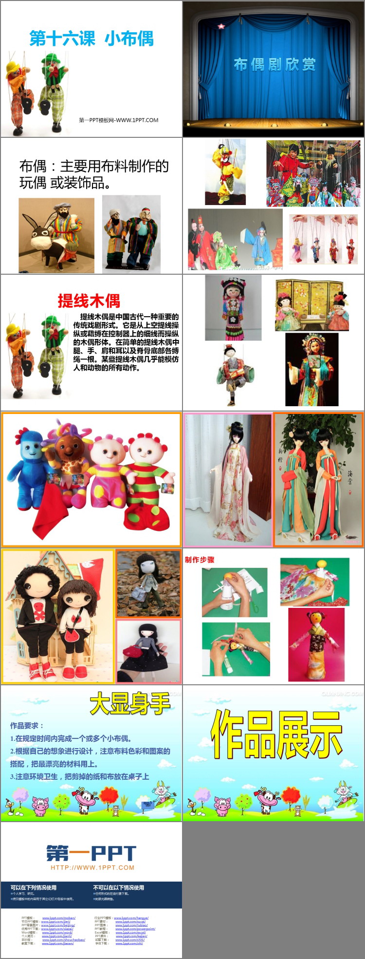 《小布偶》PPT免费课件