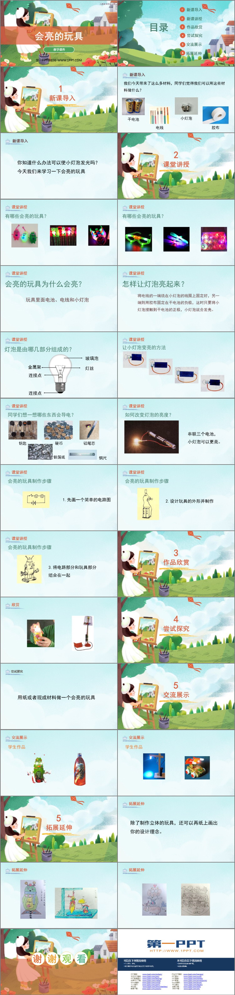 《会亮的玩具》PPT免费课件