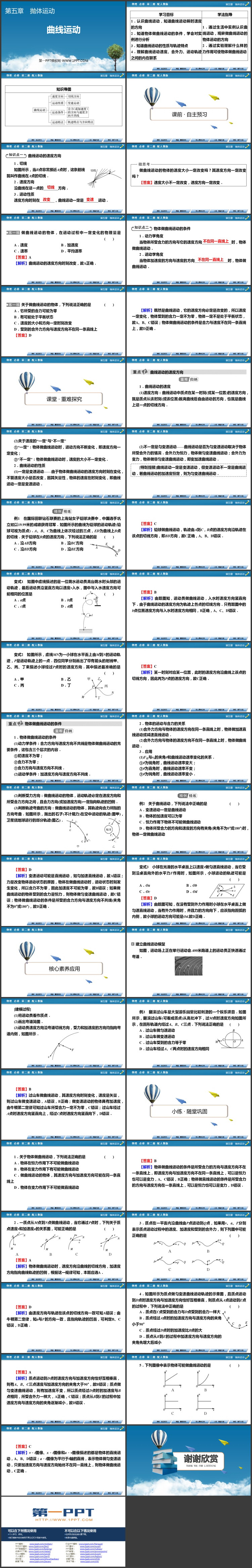 《曲线运动》抛体运动PPT免费课件