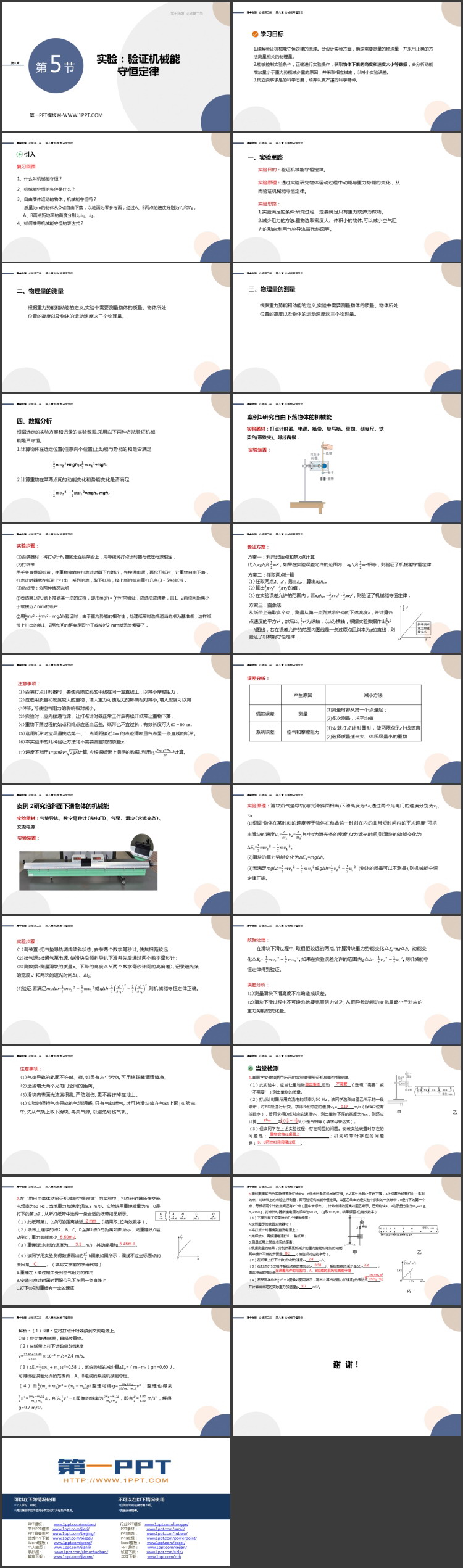 《实验:验证机械能守恒定律》机械能守恒定律PPT课件下载