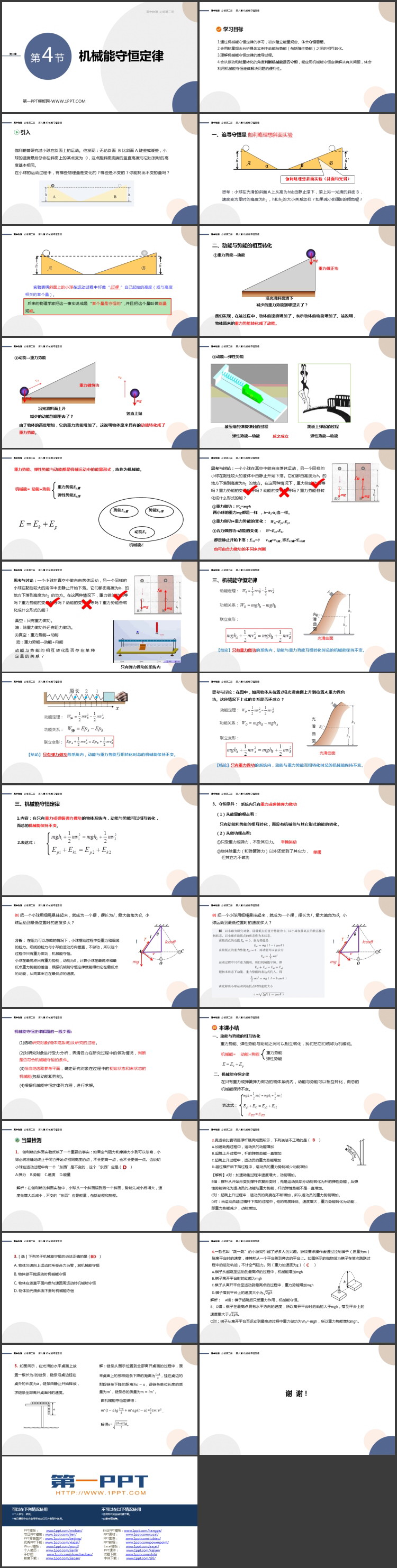 《机械能守恒定律》PPT免费课件