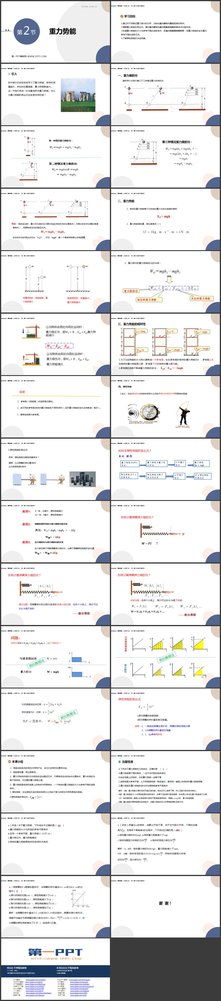 《重力势能》机械能守恒定律PPT免费课件