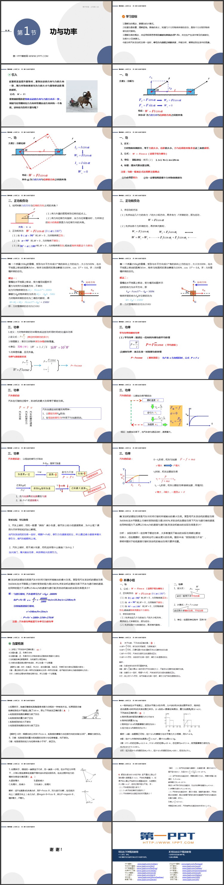 《功与功率》机械能守恒定律PPT精品课件