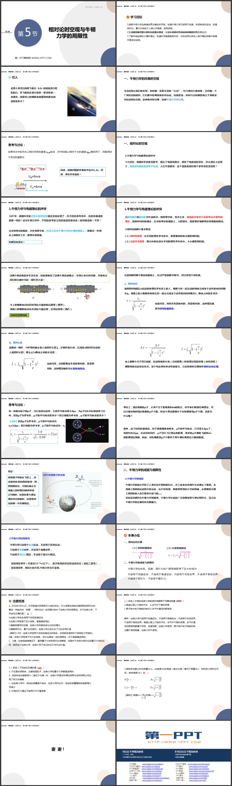 《相对论时空观与牛顿力学的局限性》万有引力与宇宙航行PPT精品课件