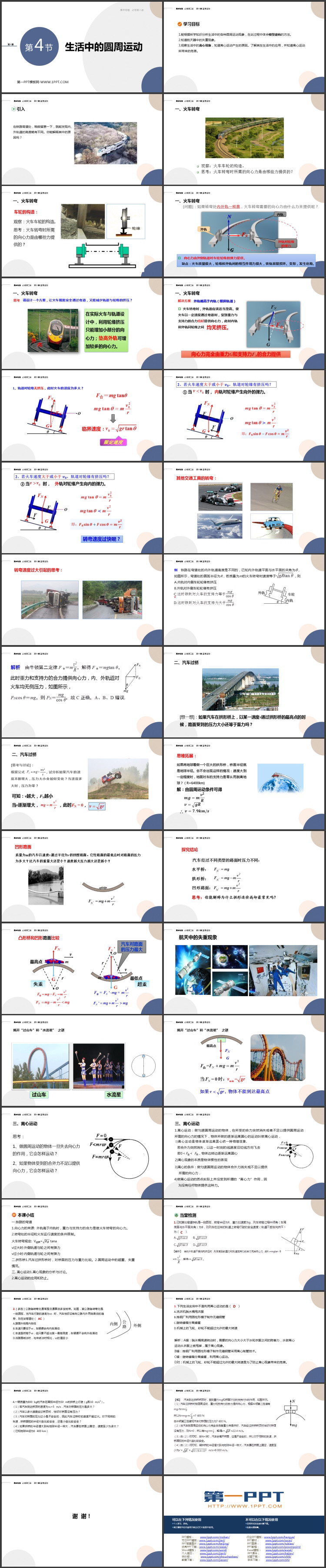 《生活中的圆周运动》圆周运动PPT精品课件