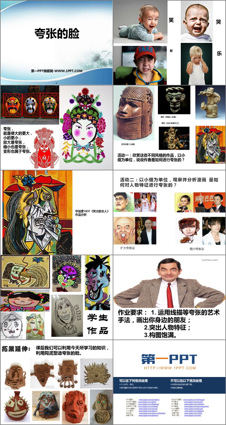 《夸张的脸》PPT优质秀课件