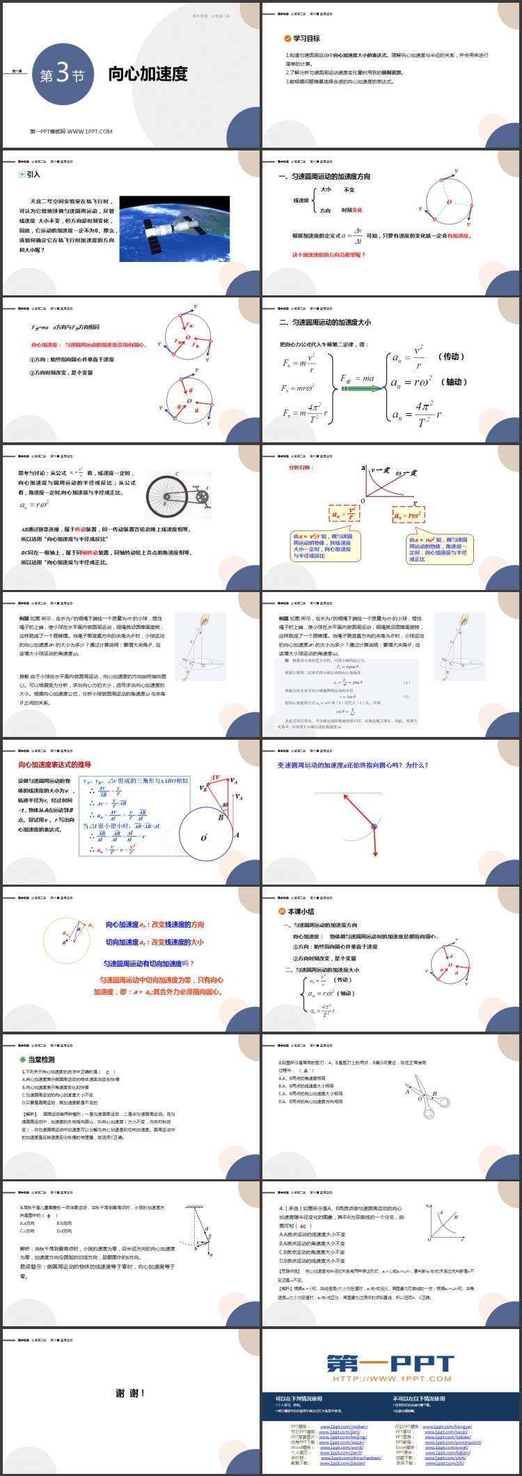 《向心加速度》圆周运动PPT免费课件