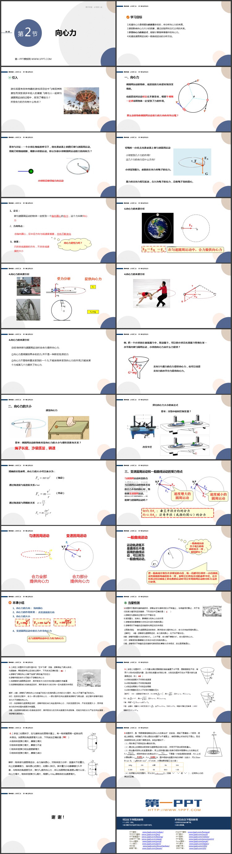 《向心力》圆周运动PPT精品课件