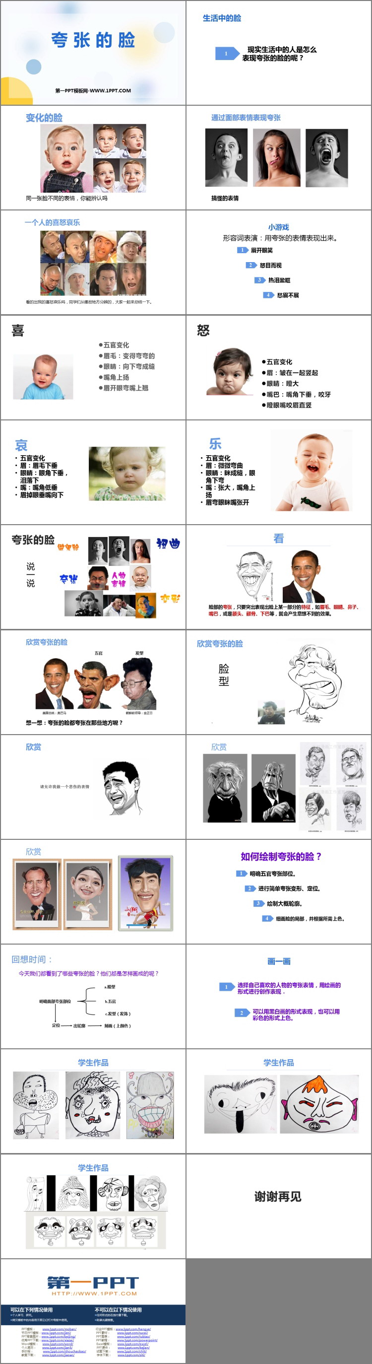 《夸张的脸》PPT免费下载