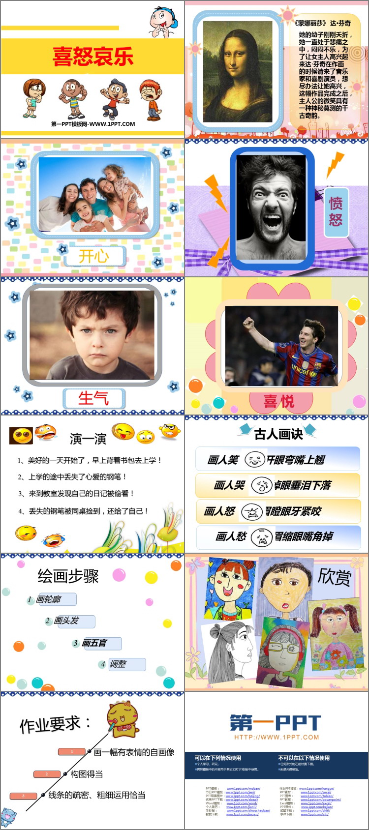 《喜怒哀乐》PPT精品课件