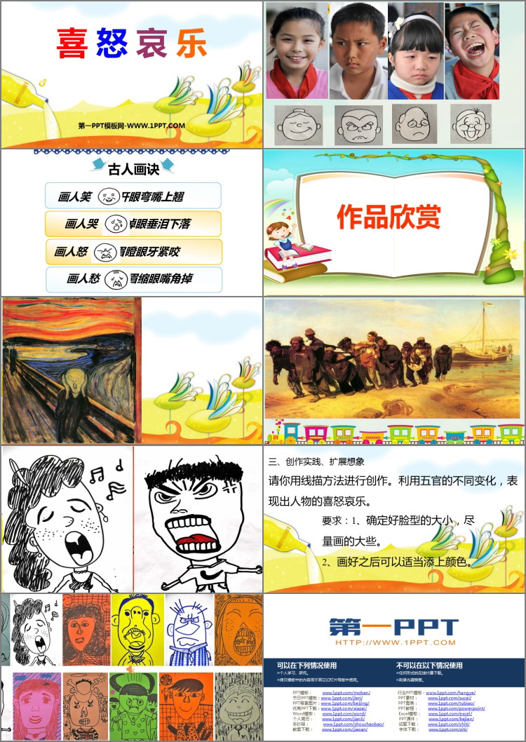 《喜怒哀乐》PPT免费课件