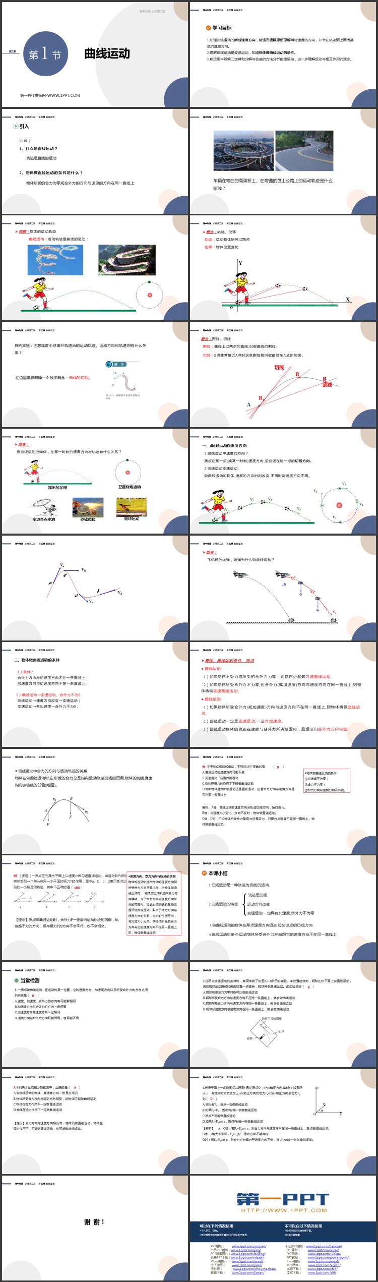 《曲线运动》抛体运动PPT精品课件