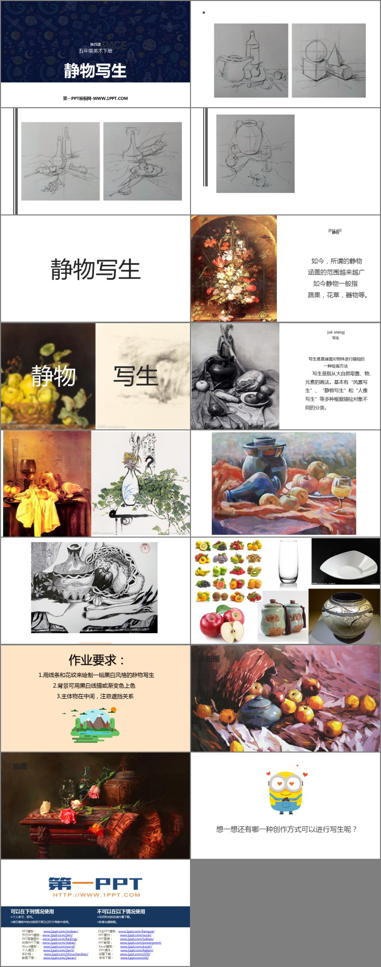 《静物写生》PPT优秀课件