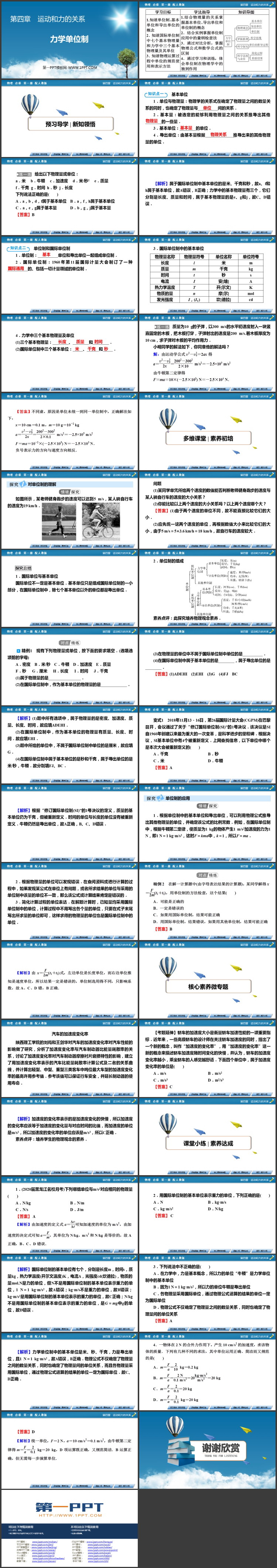 《力学单位制》运动和力的关系PPT优质课件