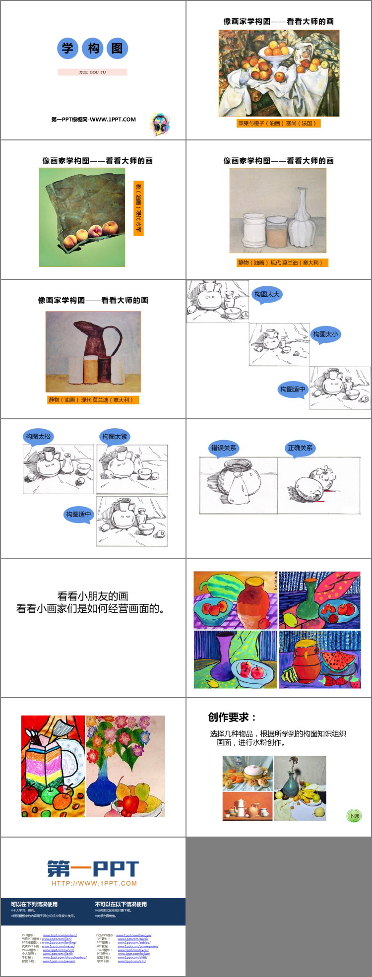 《学构图》PPT精品课件