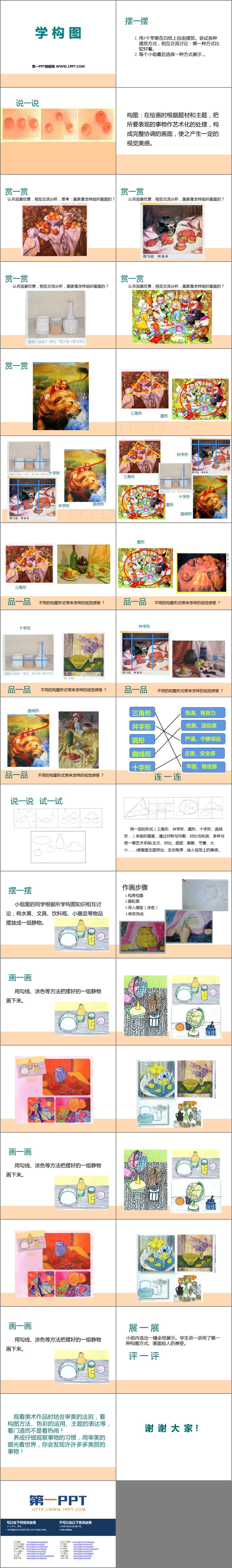 《学构图》PPT免费下载