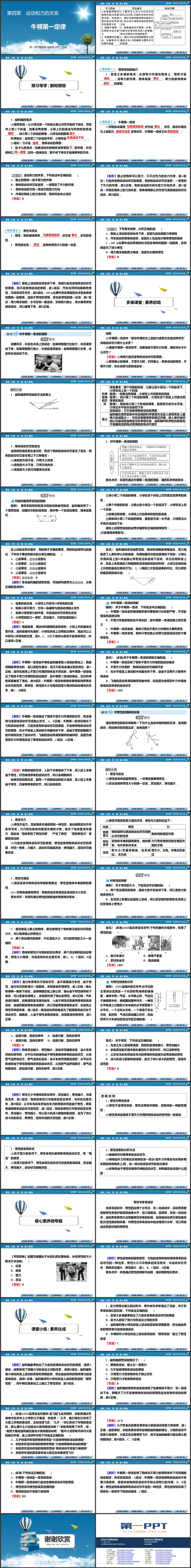 《牛顿第一定律》运动和力的关系PPT优质课件