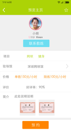 打一场教练版