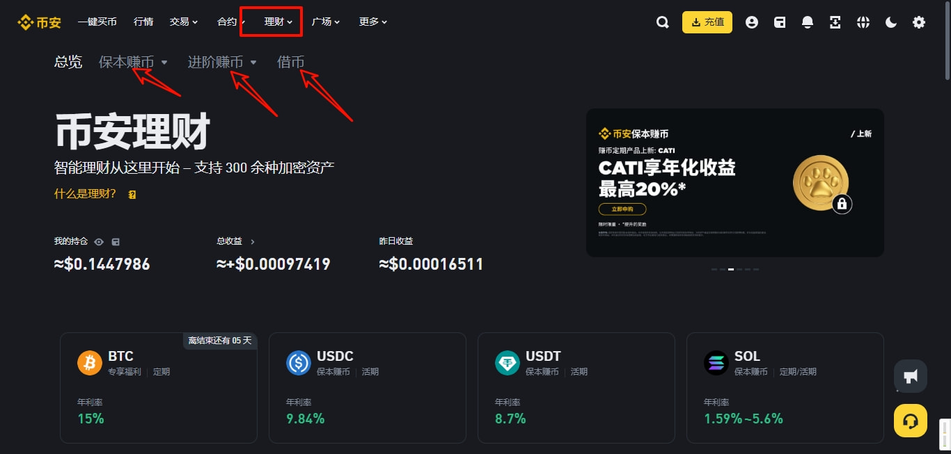 币安理财