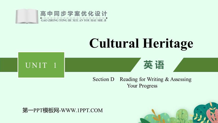《Cultural Heritage》Section D PPT教学课件