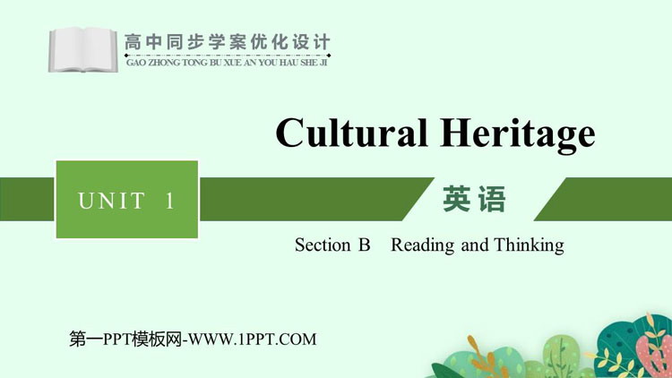 《Cultural Heritage》SectionB 教学课件PPT