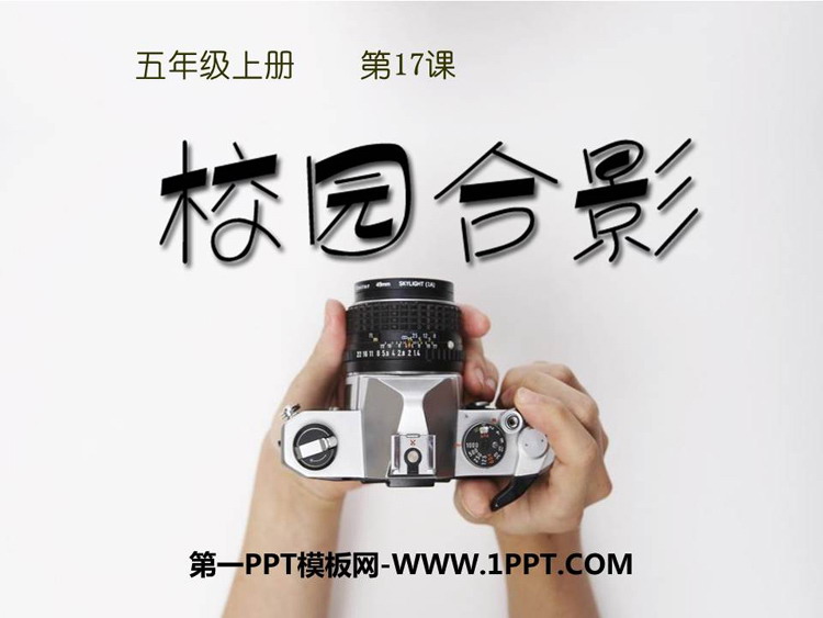 《校园合影》PPT下载