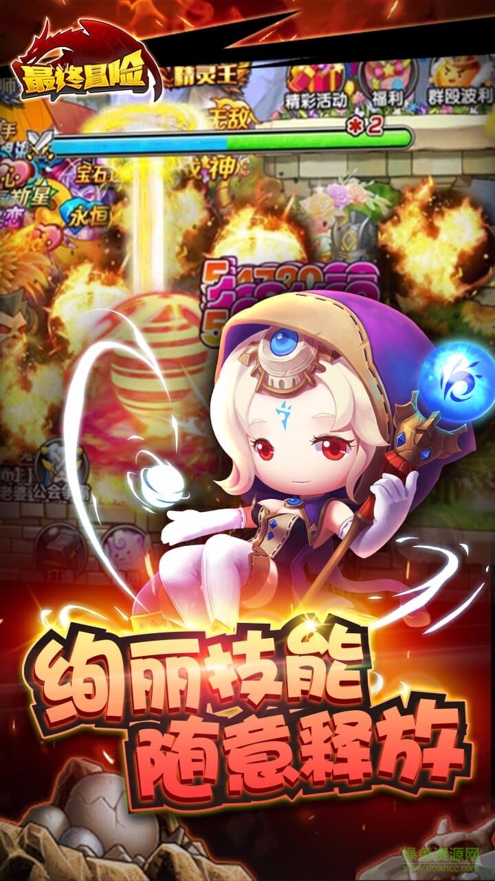 最终冒险内购