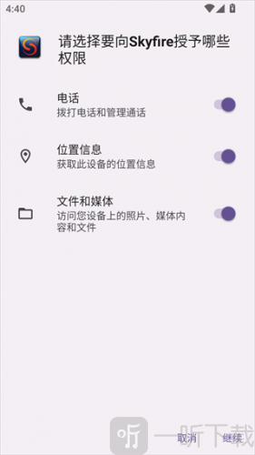 火星浏览器权限授权界面展示