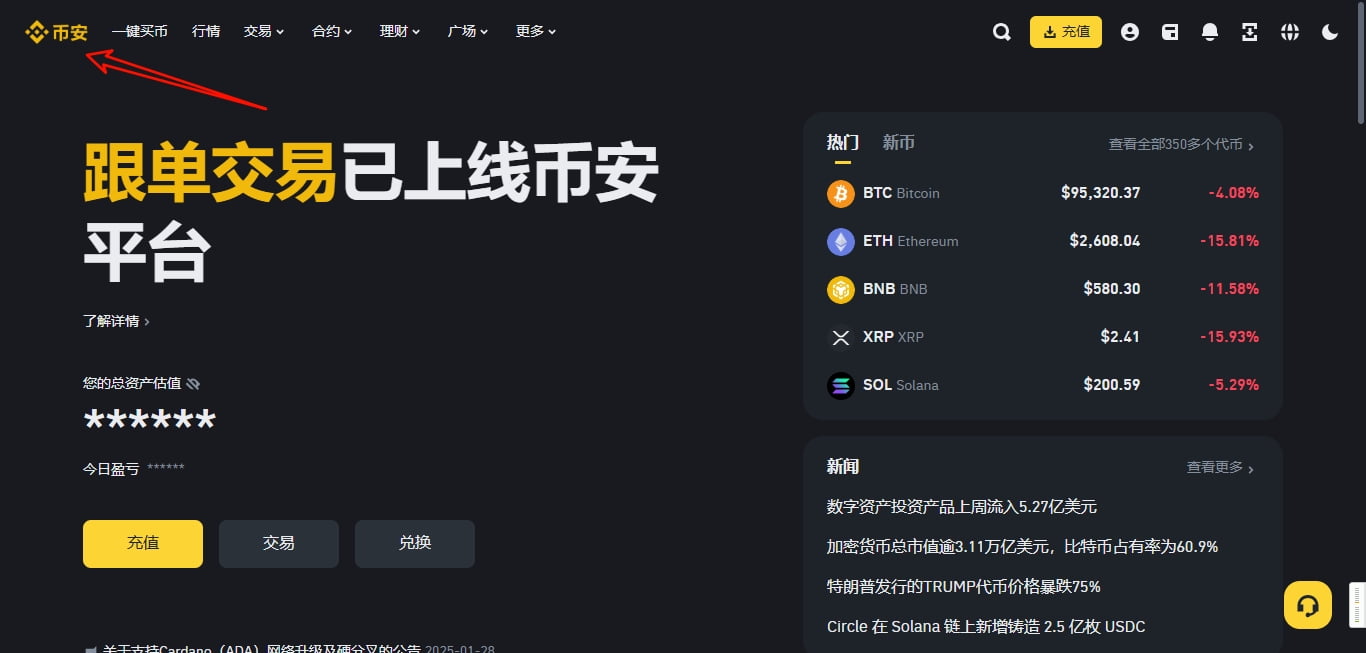 币安APP官网入口