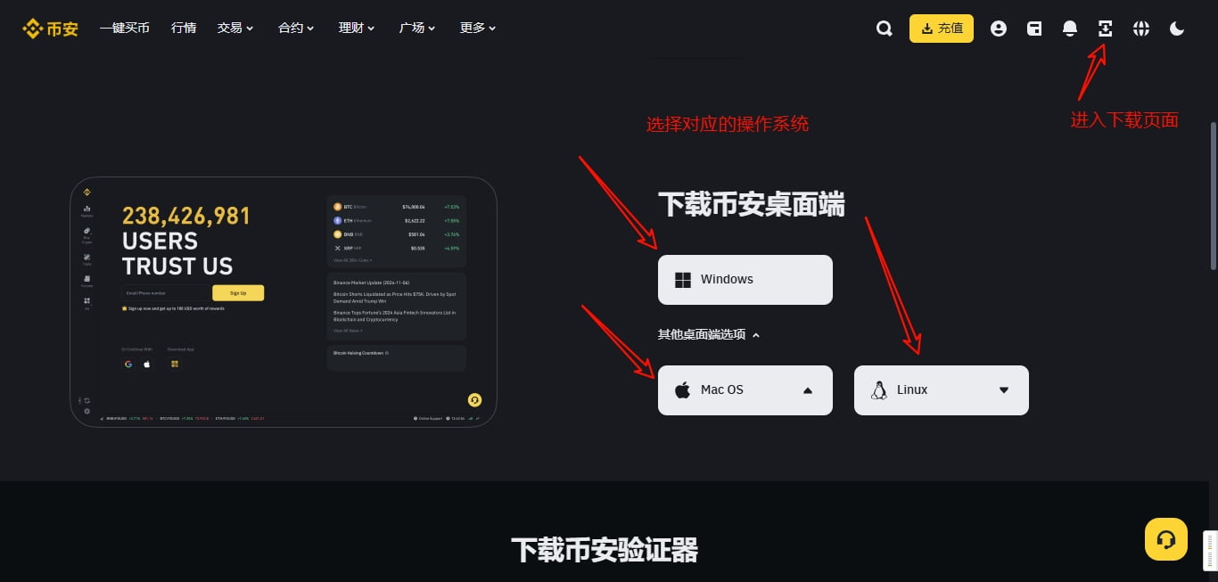 币安APP电脑版下载