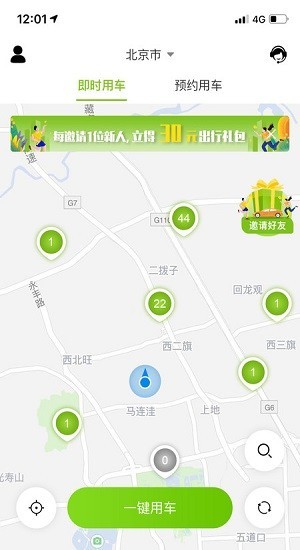 飞租出行软件 1