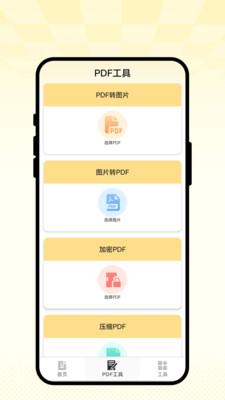 智汇扫档文档处理截图