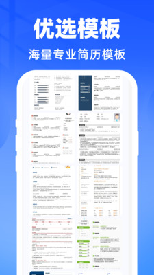 AI简历智能制作编辑页面截图
