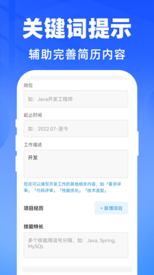 AI简历智能制作