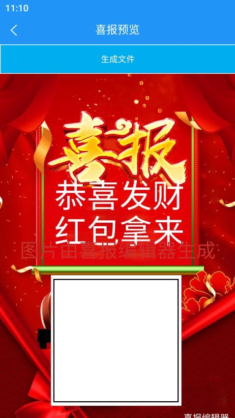 喜报编辑器