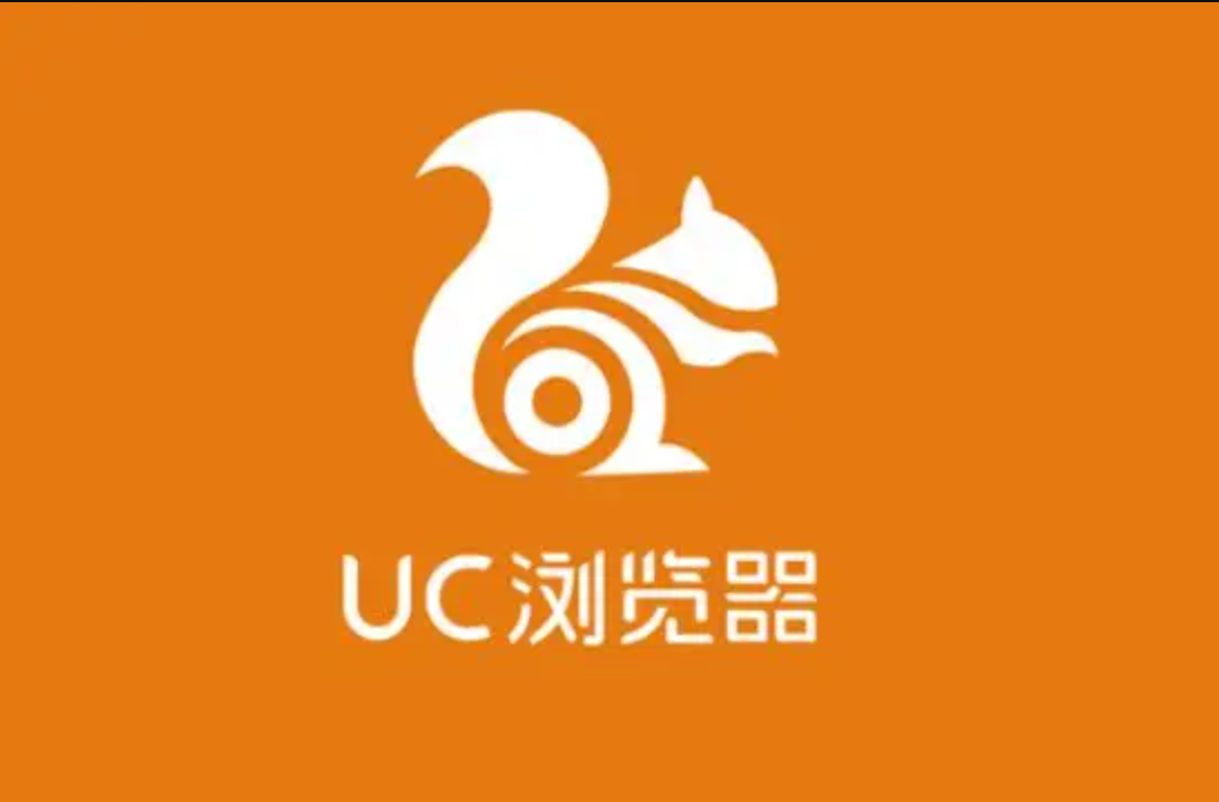 uc浏览器网页版入口官网-手机/电脑uc浏览器网页版入口地址